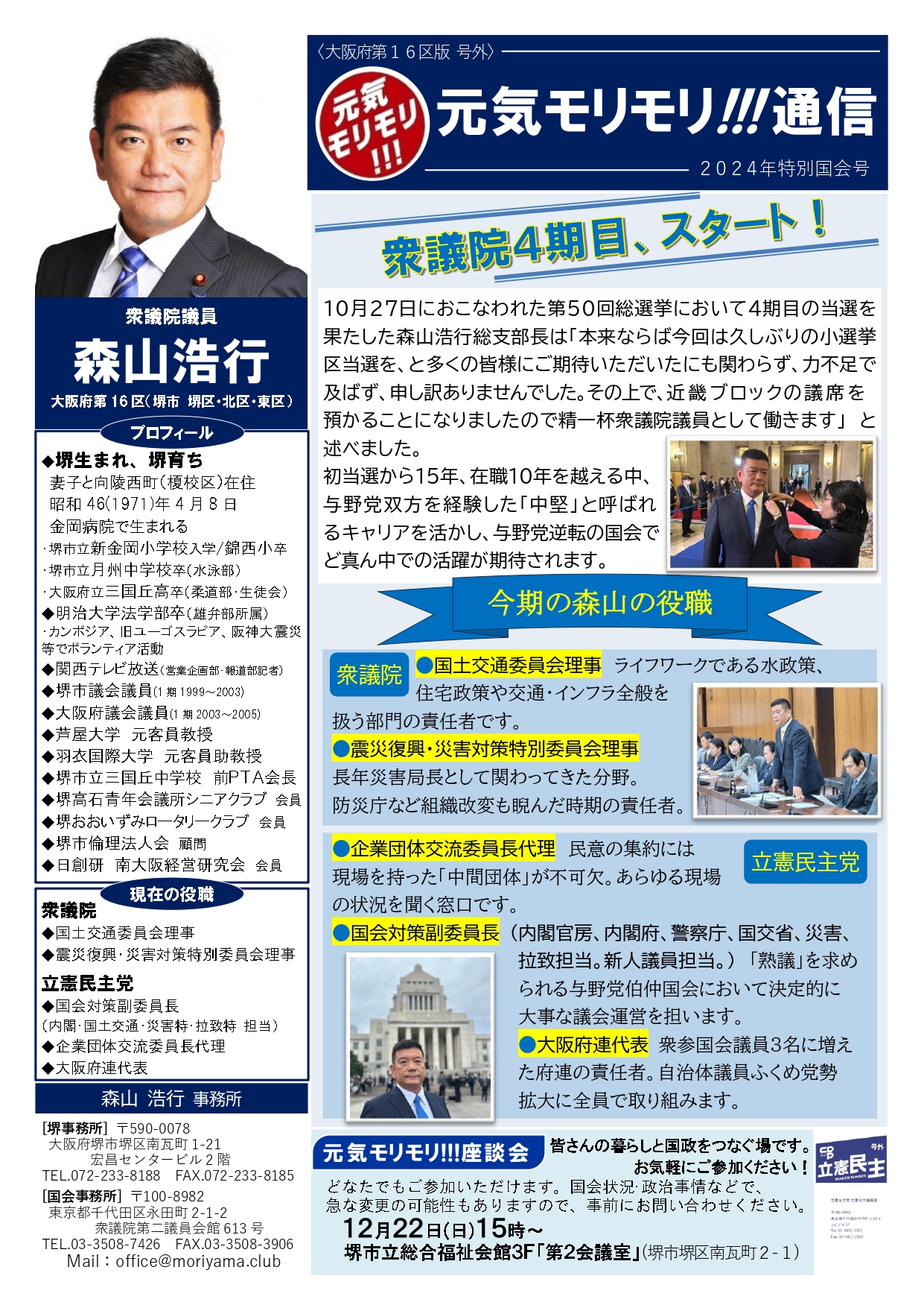 活動報告｜森山 ひろゆき 衆議院議員